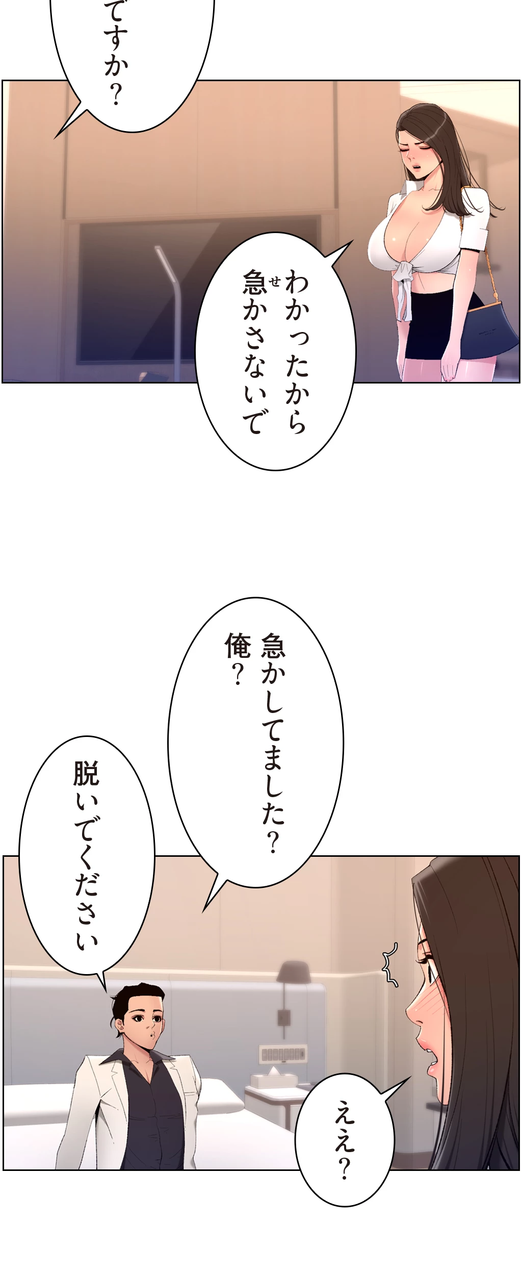 ヤりまくりアプリ - Page 31